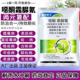 噁酮霜脲氰噁唑菌酮霜霉病疫病葡萄番茄辣椒黄瓜马铃薯农药杀菌剂