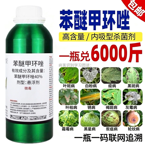 40%苯醚甲环唑杀菌剂炭疽病白粉病叶斑病霜霉病果树蔬菜花卉农药