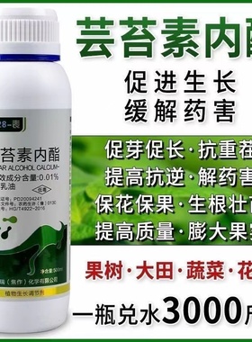 28芸苔素内酯植物生长调节剂生根保花保果果树蔬菜花卉农药叶面肥