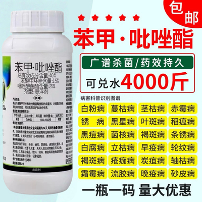 40%苯甲吡唑酯杀菌剂苯醚甲环唑吡唑醚菌酯果树蔬菜植物花卉农药