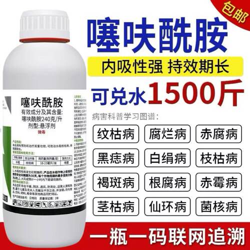 噻呋酰胺白绢病纹枯病白腐病褐斑病黑痘病锈病果树蔬菜花卉杀菌剂