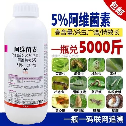 5%阿维菌素红蜘蛛蚜虫钻心虫菜青虫白粉虱蔬菜水稻果树农药杀虫剂