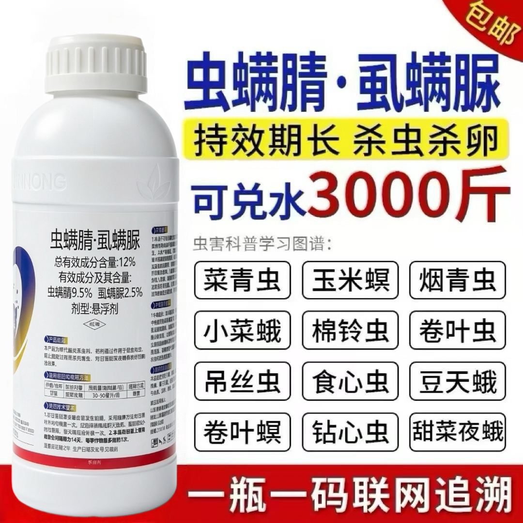 虫螨腈虱螨脲农药杀虫剂菜青虫钻心虫食心虫棉铃虫锈壁虱果树蔬菜
