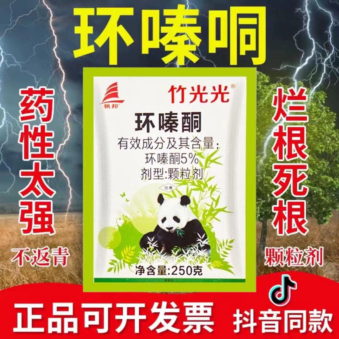 环嗪哃酮铜除竹子环嗪哃烂根除大杂树专用药正品除草剂除草烂根剂