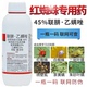 45%联肼乙螨唑红蜘蛛专用药杀虫剂杀卵果树花月季 植物农药杀螨剂