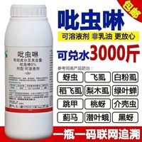 吡蟲啉殺蟲劑蚜蟲薊馬飛虱跳甲木虱蚧殼蟲白粉虱果樹植物花卉農藥