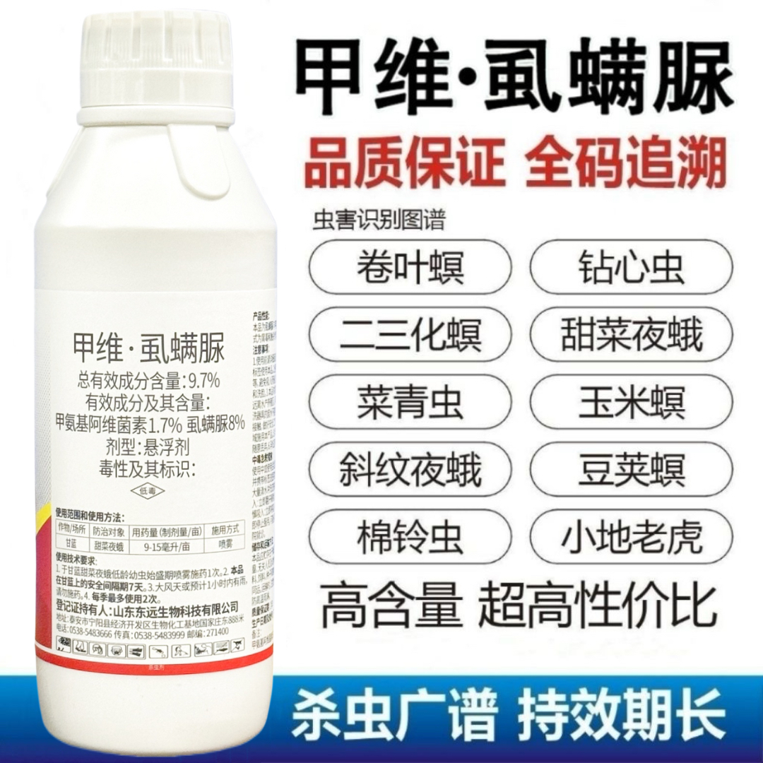 甲维虱螨脲农药杀虫剂甲维盐菜青虫钻心虫药锈壁虱食心虫果树蔬菜