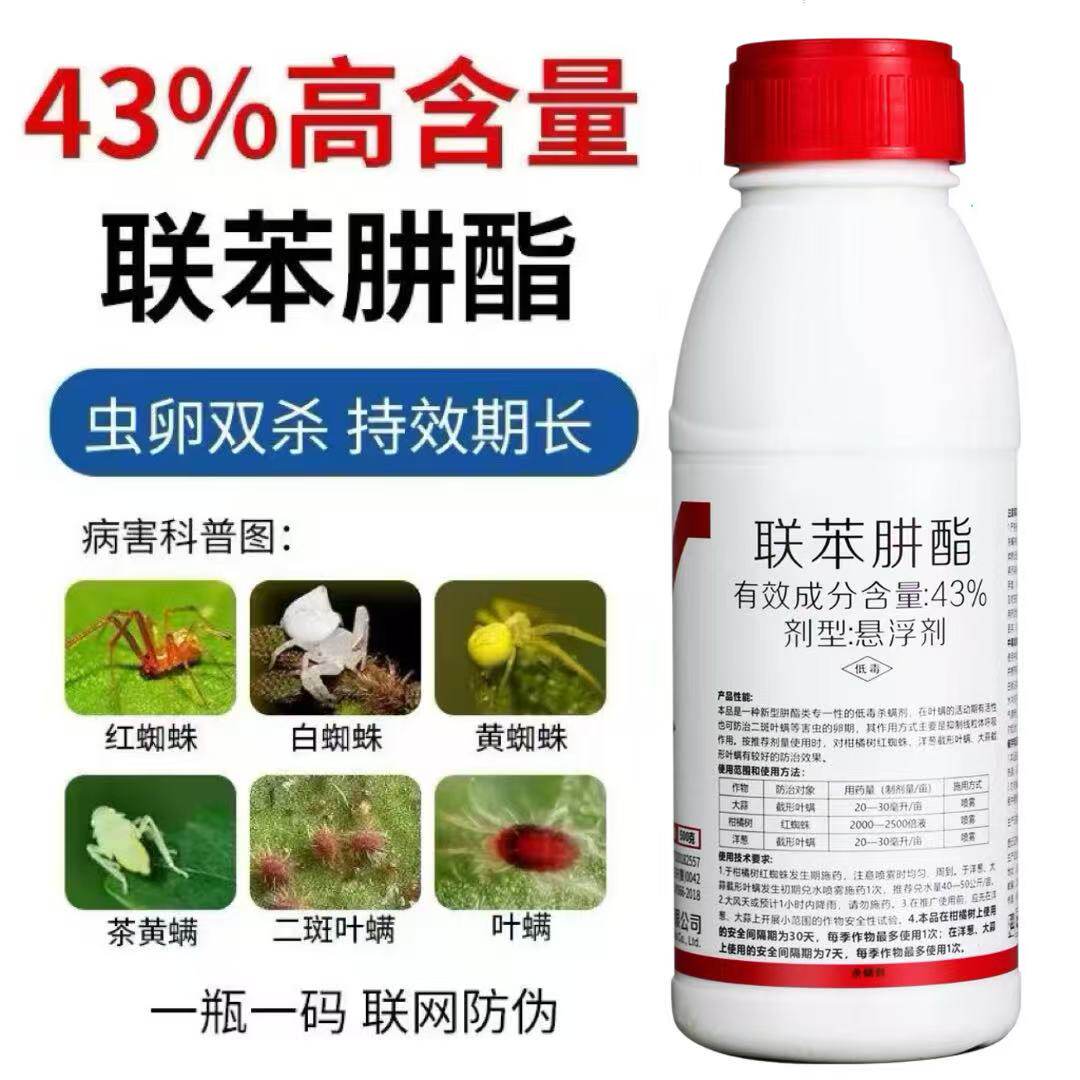 43%联苯肼酯红蜘蛛专用药黄白蜘蛛杀虫剂杀卵果树花卉月季杀螨剂