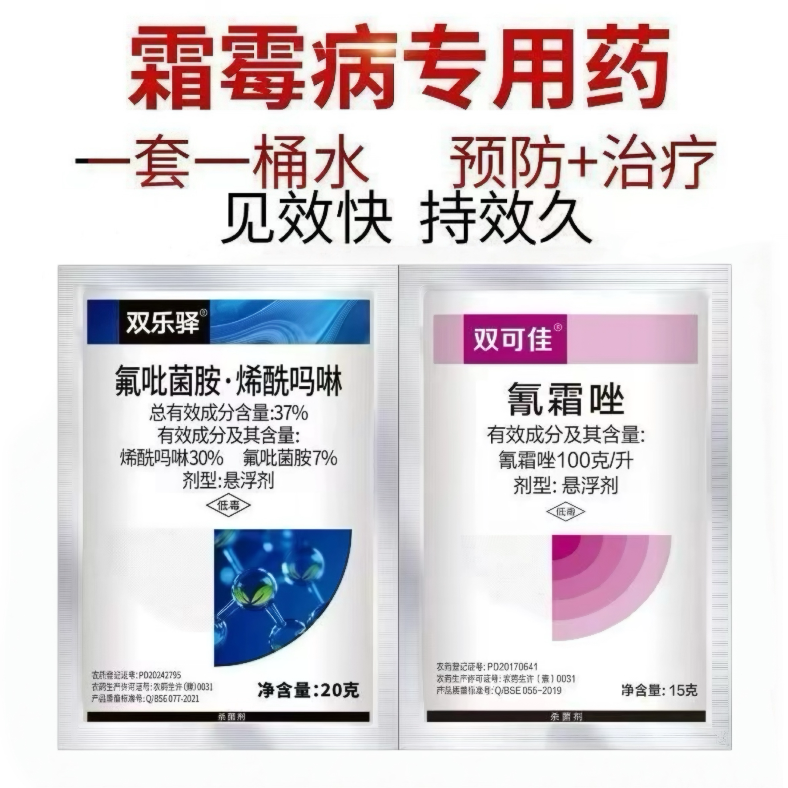 霜霉病专用药杀菌剂氟吡菌胺烯酰吗啉氰霜唑黄瓜辣椒葡萄月季农药
