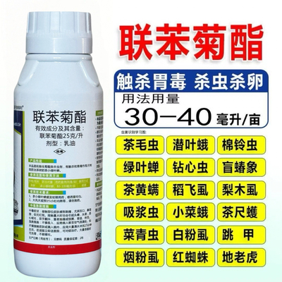 25联苯菊酯蚜虫蓟马红蜘蛛潜叶蛾白粉虱茶尺蠖茶树果树花卉农药