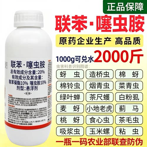联苯噻虫胺杀虫剂蚜虫蓟马跳甲白粉虱绿叶蝉果树植物花卉农药
