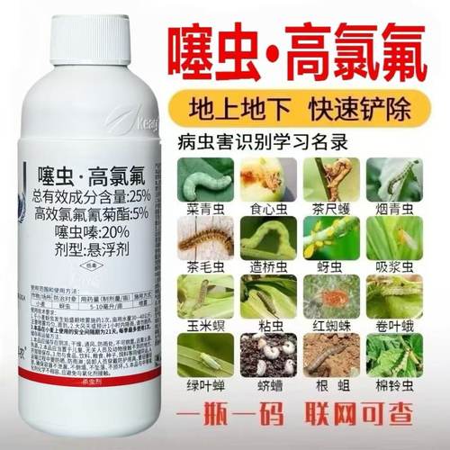 噻虫高氯氟噻虫嗪高效氯氟氰菊酯蚜虫蓟马蚧壳虫果树花农药杀虫剂