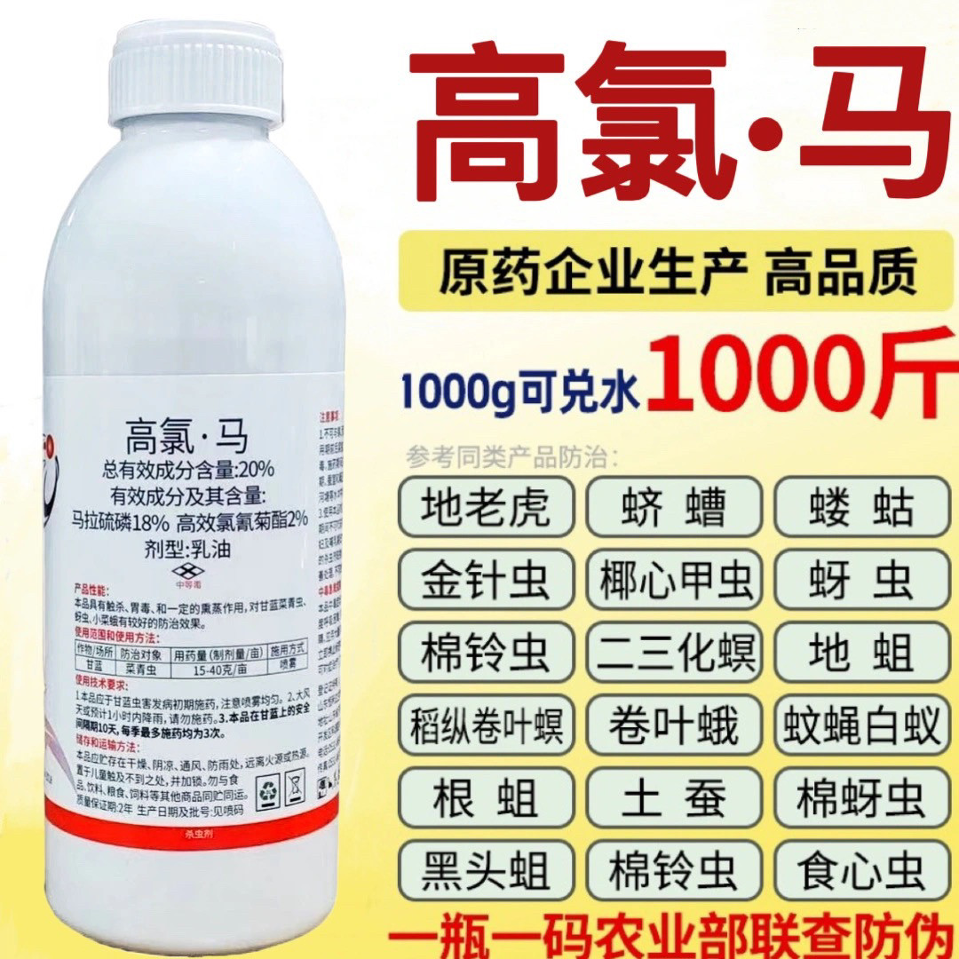 高氯马高效氯氰菊酯马拉硫磷菜青虫钻心虫蚜虫蓟马地下害虫杀虫剂,农用物资,杀虫剂,淘宝优惠券,粉丝福利购,淘宝优惠卷