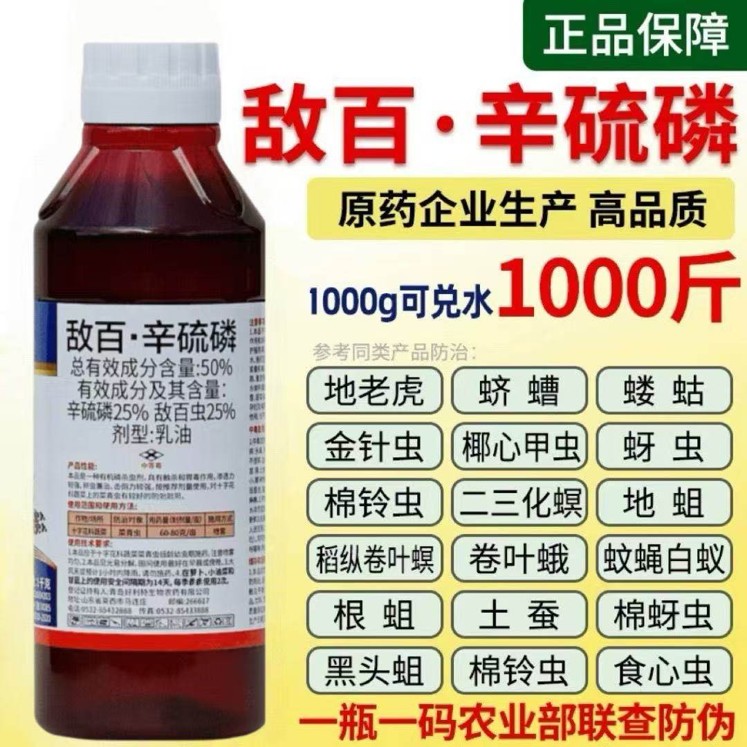 50敌百虫辛硫磷百虫杀菜青虫蚜虫蓟马钻心虫地下虫果树农药杀虫剂,农用物资,杀虫剂,淘宝优惠券,粉丝福利购,淘宝优惠卷