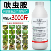 呋虫胺杀虫剂蚜虫蓟马飞虱跳甲木虱蚧壳虫白粉虱果树植物花卉农药