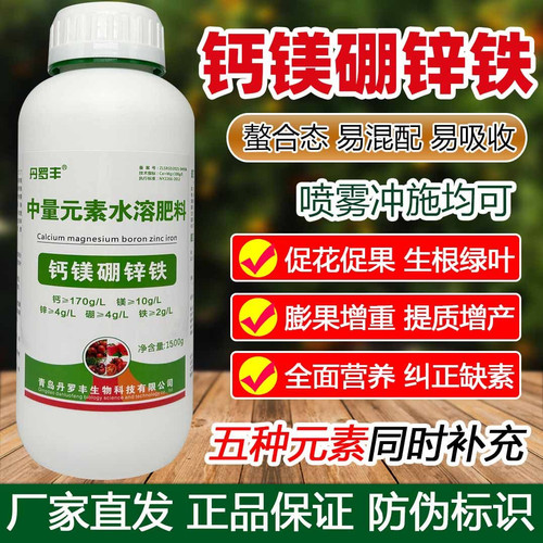钙镁硼铁锌花肥叶面肥中微量元素水溶肥保花果果树蔬菜花卉叶面肥