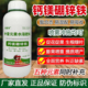 钙镁硼铁锌花肥叶面肥营养液中量元 素水溶肥肥料果树植物花卉通用
