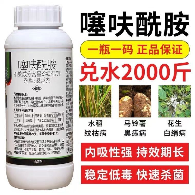 噻呋酰胺白绢病纹枯病白腐病褐斑病黑痘病锈病果树蔬菜花卉杀菌剂