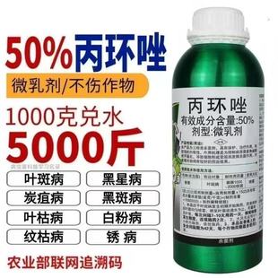 50%丙环唑杀菌剂香蕉叶斑病炭疽病白粉病褐斑锈病黑星纹枯病农药