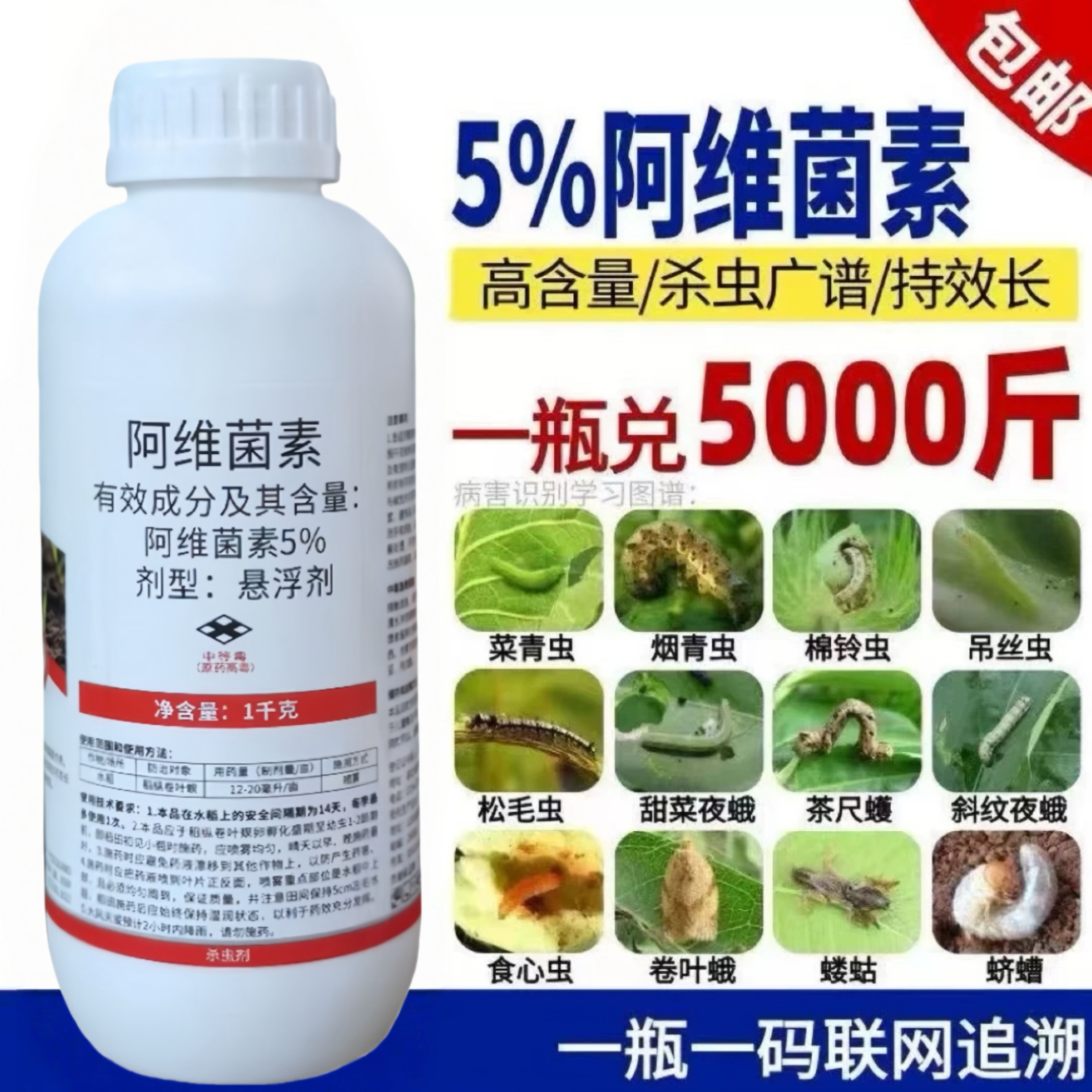 5%阿维菌素红蜘蛛蚜虫钻心虫菜青虫白粉虱蔬菜水稻果树农药杀虫剂,农用物资,杀虫剂,淘宝优惠券,粉丝福利购,淘宝优惠卷