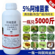 5%阿维菌素红蜘蛛蚜虫钻心虫菜青虫白粉虱蔬菜水稻果树农药杀虫剂