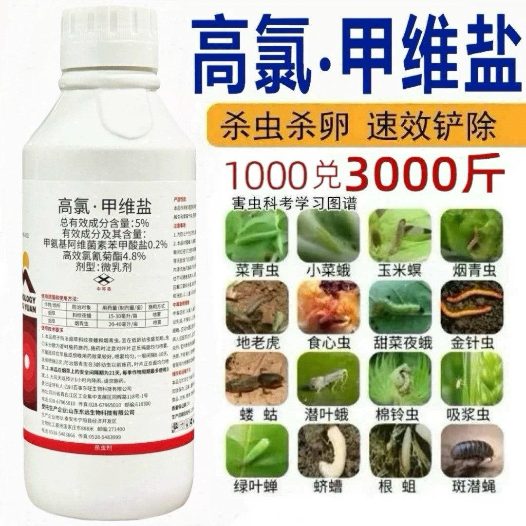 高氯甲维盐杀虫剂高效氯氰菊酯菜青虫钻心虫果树花卉植物蔬菜农药