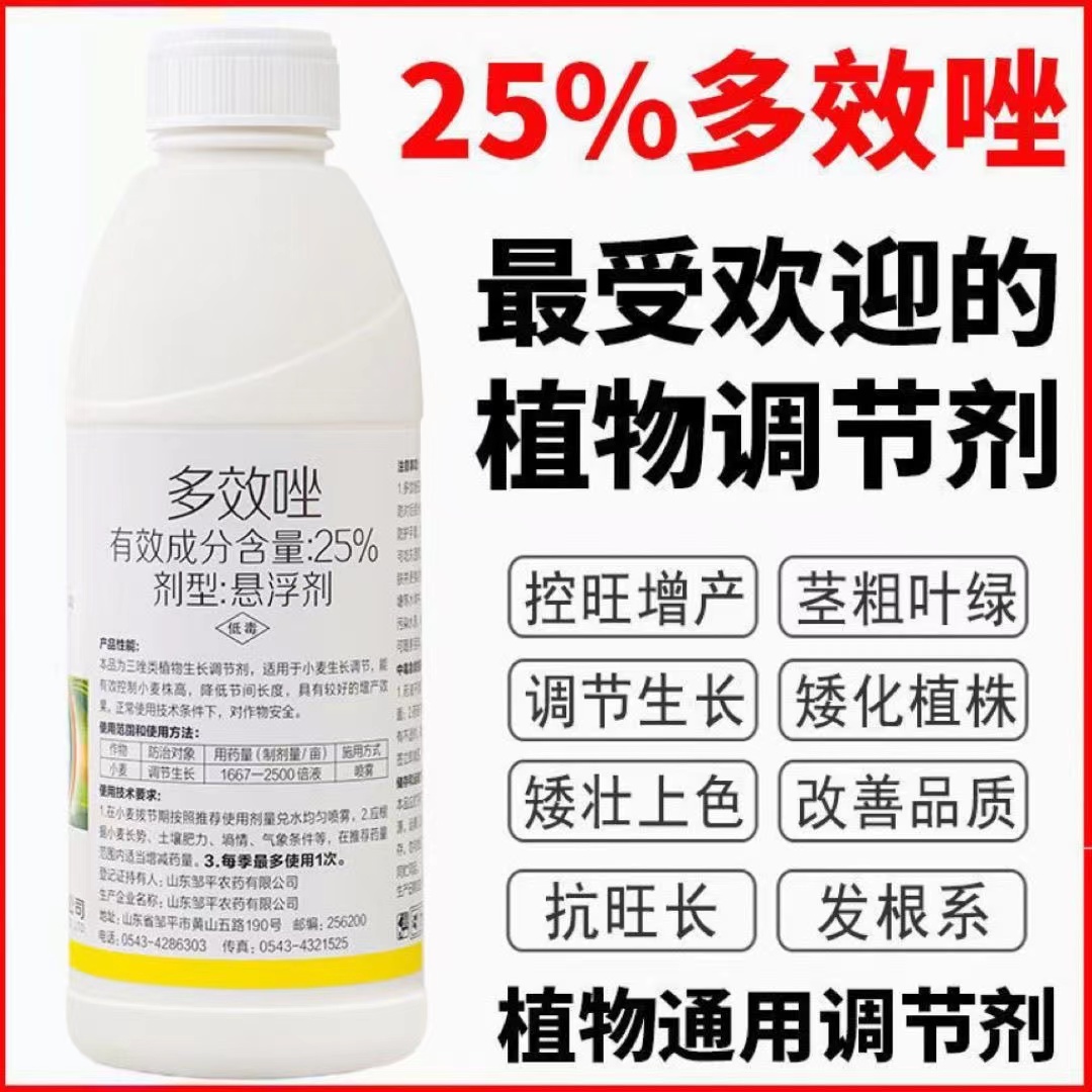 25多效唑控旺抗倒伏增产小麦玉米棉花蔬菜花卉果树植物生长调节剂