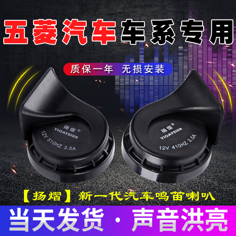 适用于五菱荣光小卡专用12v超响防水高低双音汽车鸣笛蜗牛喇叭