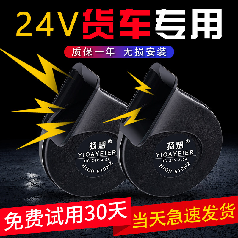适用于福田奥铃蜗牛喇叭大货车工程车124V电喇叭超响防水盆型喇叭