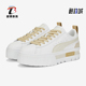彪马正品 MAYZE女士拼接运动耐磨经典 低帮厚底板鞋 Puma 383995