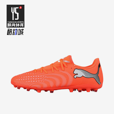 Puma/彪马正品FUTURE9MG胶质短钉足球鞋新款经典足球鞋108914-01