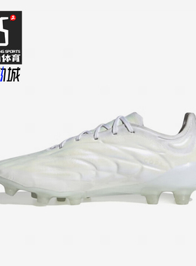 Adidas/阿迪达斯正品2024新款白色 HG 男女运动缓震足球鞋 ID4297