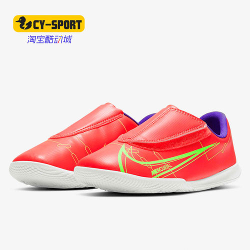 Nike/耐克正品刺客14 IC平底室内儿童舒适运动足球鞋CV0830-600
