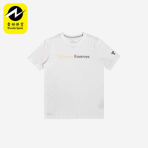 Nike/耐克正品Mamba Forever男女同款透气经典短袖T恤CD2606-100