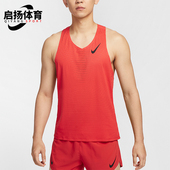 耐克正品 ADV男士 AeroSwift Nike Dri FIT 跑步背心FN4232 696