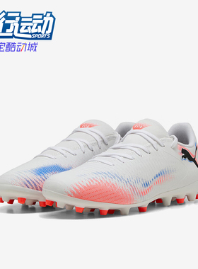 Puma/彪马正品FUTURE 8 PLAY男士缓震耐磨经典足球鞋108604-01