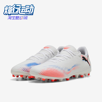 Puma/彪马正品FUTURE 8 PLAY男士缓震耐磨经典足球鞋108604-01