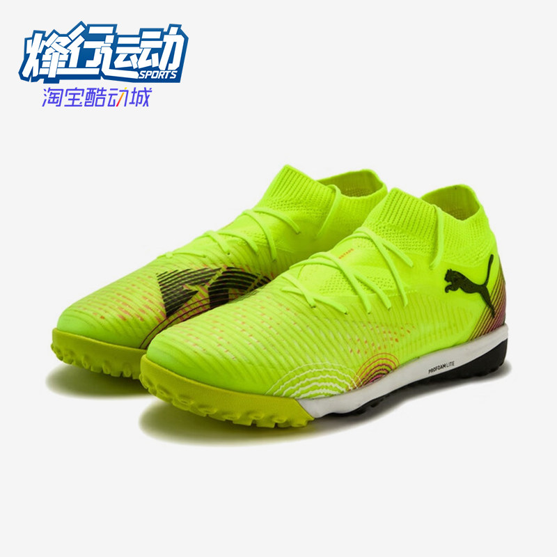 Puma/彪马正品FUTURE 8 PRO男女轻便透气经典训练足球鞋108366-03