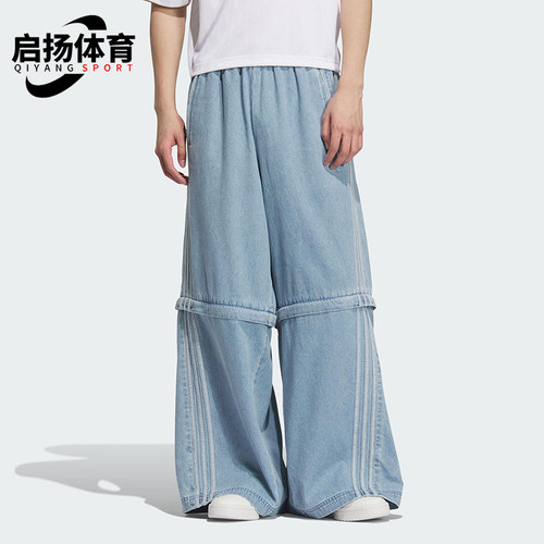 Adidas/阿迪达斯正品三叶草男女同款三条纹阔腿牛仔长裤KB6415