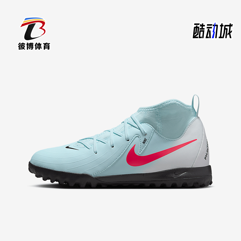 Nike/耐克正品Phantom儿童运动TF碎钉中帮训练足球鞋FJ2610-300