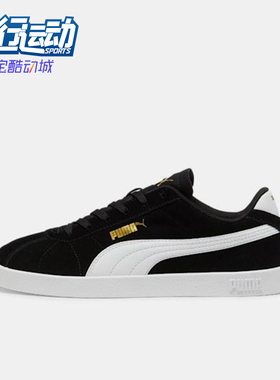 Puma/彪马正品2025 Club男女系带低帮轻盈休闲运动板鞋397444-01