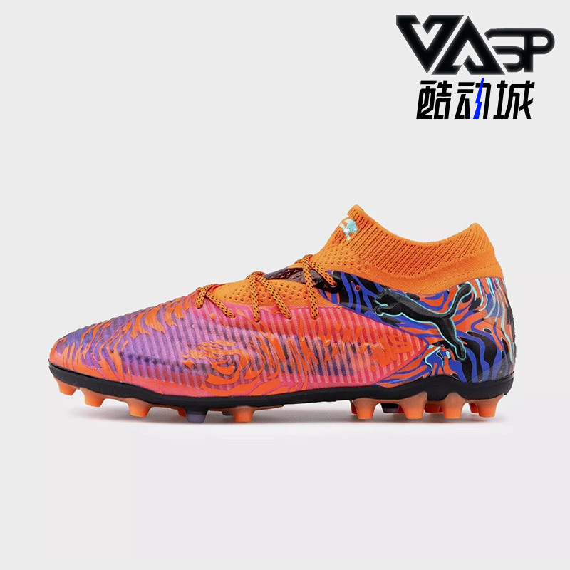 Puma/彪马正品FUTURE8男女MG钉训练潮流经典复古足球鞋108430-01
