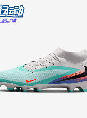 Nike/耐克正品Phantom 6男士运动减震经典训练足球鞋IQ4158-300