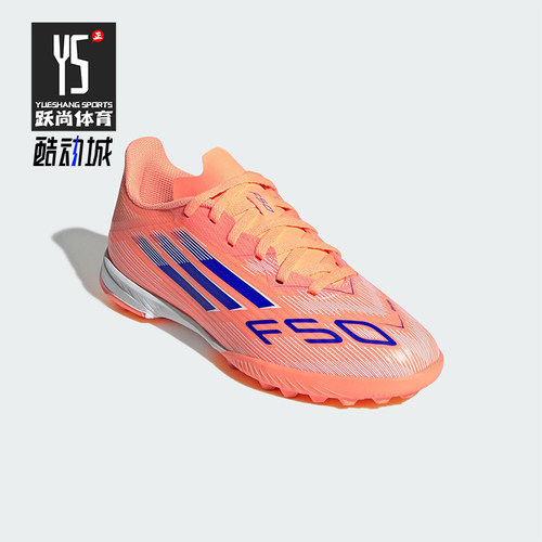 Adidas/阿迪达斯正品F50 LEAGUE TF儿童系带防滑运动足球鞋JI0001