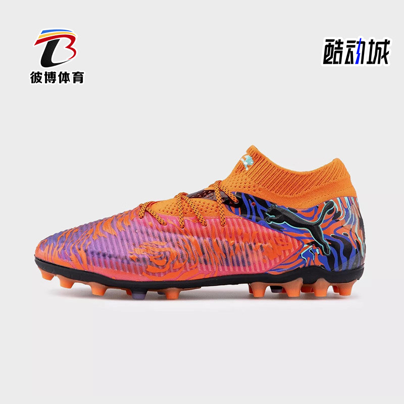 Puma/彪马正品FUTURE8男女MG钉训练潮流经典复古足球鞋108430-01