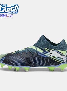 Puma/彪马正品FUTURE 7 MATCH男士运动防滑透气足球鞋107931-03