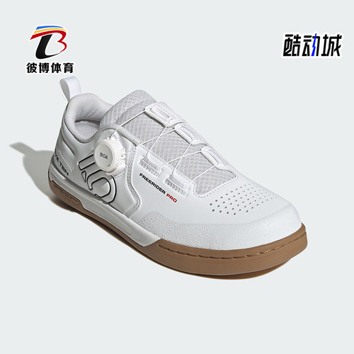 Adidas/阿迪达斯正品FREERIDER PRO BOA男士经典骑行板鞋IH3054