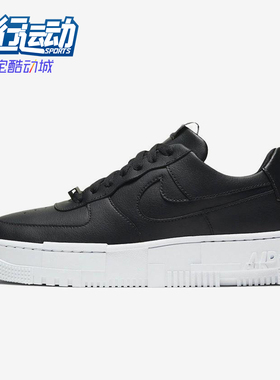 Nike/耐克正品Air Force 1 Pixel女士低帮防滑运动板鞋CK6649-001