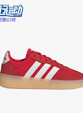 Adidas/阿迪达斯正品BaredaDecodeBareda经典休闲德训鞋IH1438