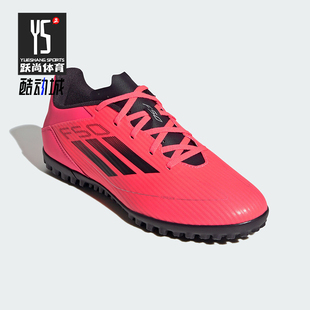 CLUB Adidas 阿迪达斯正品 F50 IF1347 TF男女训练耐磨足球鞋